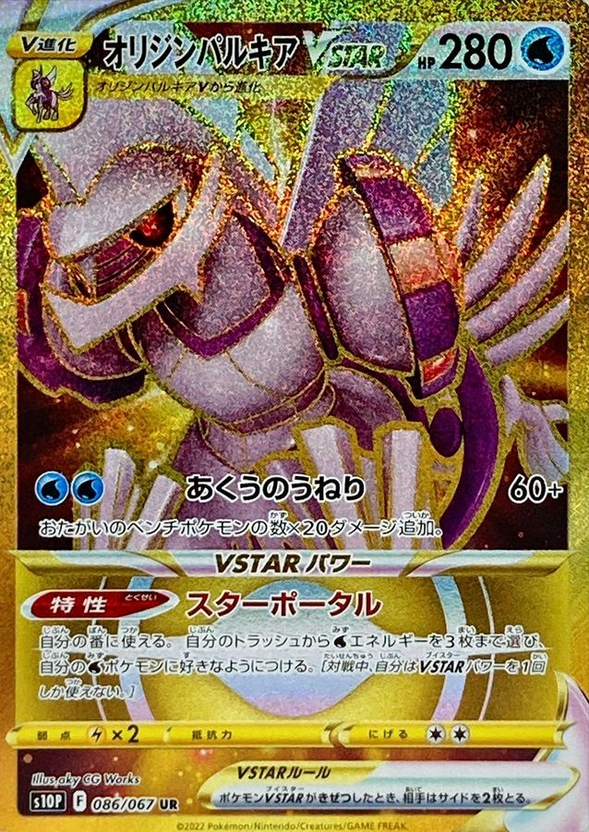 Carte Pokémon S10P 086/067 Origine Palkia VStar