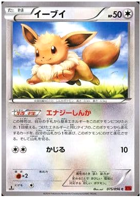 Carte Pokémon XY3 075/096 Évoli