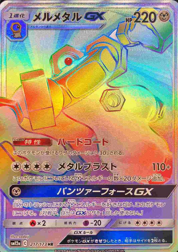 Carte Pokémon SM12a 217/173 Melmetal GX