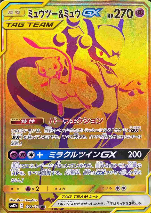 Carte Pokémon SM12a 222/173 Mewtwo & Mew GX