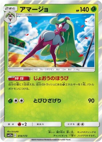Carte Pokémon SM12a 014/173 Sucreine