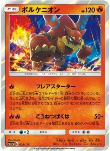 Carte Pokémon SM12a 015/173 Volcanion