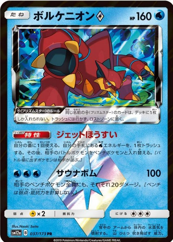 Carte Pokémon SM12a 037/173 Volcanion