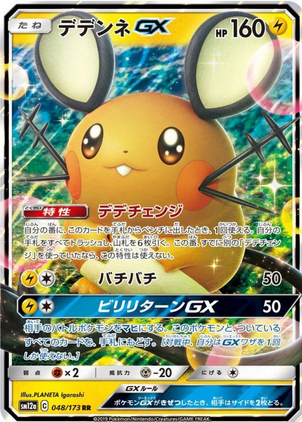 Carte Pokémon SM12a 048/173 Dedenne GX