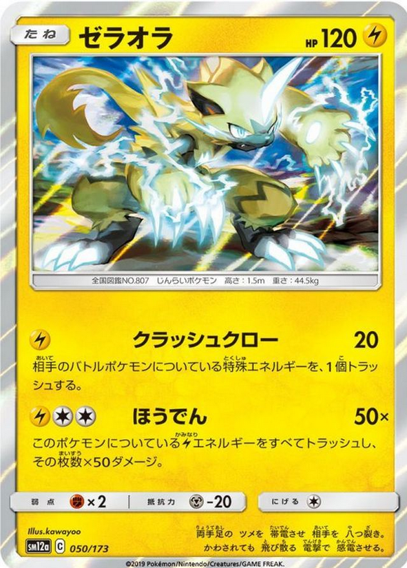 Carte Pokémon SM12a 050/173 Zeraora