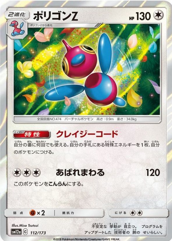 Carte Pokémon SM12a 112/173 Porygon Z