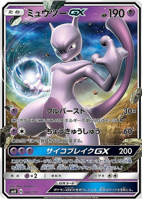 Carte Pokémon SMH 042/131 Mewtwo GX