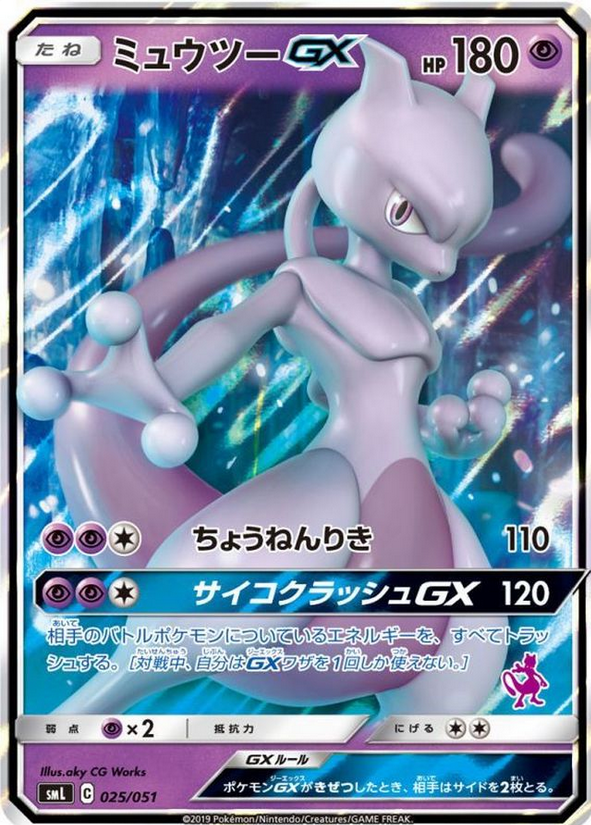 Carte Pokémon SML 025/051 Mewtwo GX