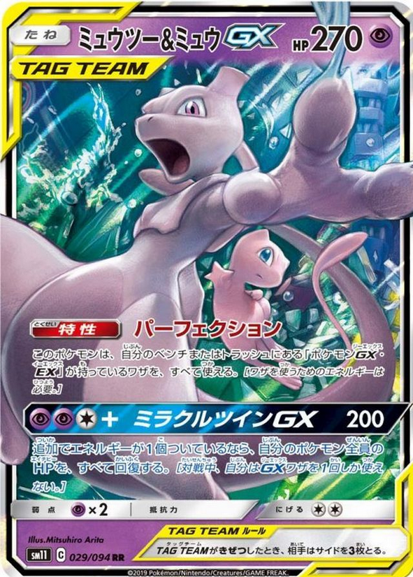 Carte Pokémon SM11 029/094 Mewtwo & Mew GX