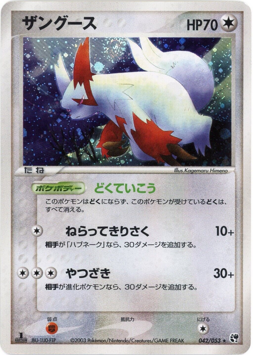 Carte Pokémon Miracle Desert 042/053 Mangriff