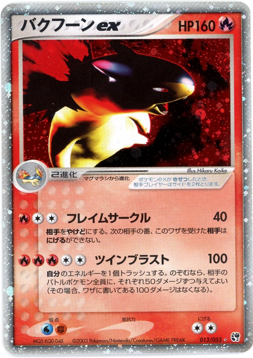 Carte Pokémon Miracle Desert 013/053 Typhlosion EX
