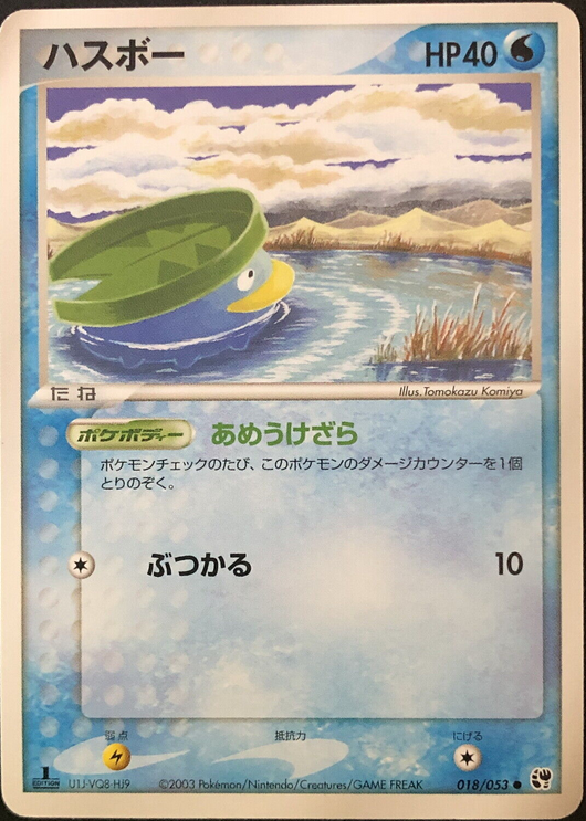 Carte Pokémon Miracle Desert 018/053 Nénupiot