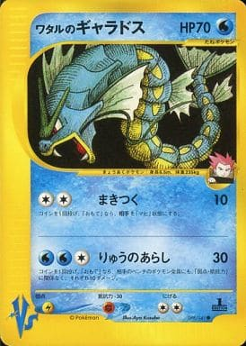 Carte Pokémon E Series VS 098/141 Léviator