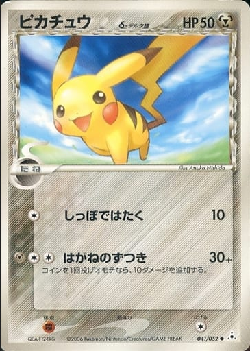 Carte Pokémon Holon Phantoms  041/052 Pikachu