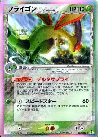 Carte Pokémon Holon Phantoms 003/052 Libégon