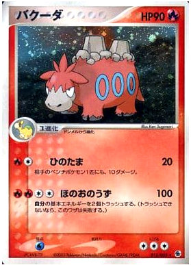 Carte Pokémon Ruby & Sapphire 013/055 Camérupt