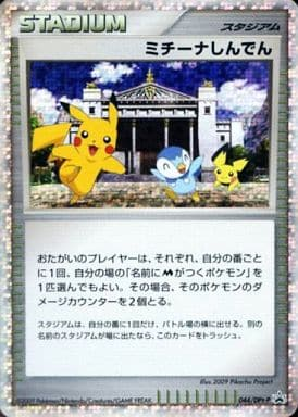 Carte Pokémon DPt-P 044 Temple Michina