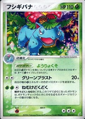 Carte Pokémon Crystal Guardians 003/075 Florizarre