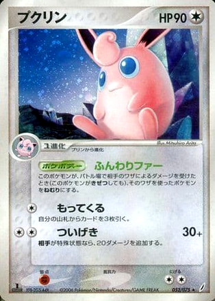 Carte Pokémon Crystal Guardians 052/075 Grodoudou