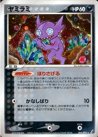 Carte Pokémon Crystal Guardians 062/075 Ténéfix