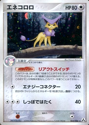 Carte Pokémon Legend Maker 063/086 Delcatty