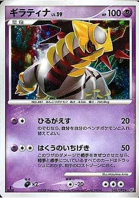 Carte Pokémon Stormfront 048/092 Giratina