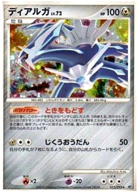 Carte Pokémon Stormfront 071/092 Dialga