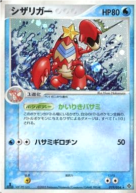 Carte Pokémon Rulers of the Heavens 019/054 Colhomard