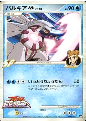 Carte Pokémon Movie Promo 2009 008/022 Palkia