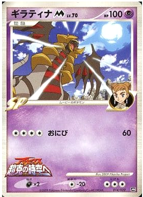 Carte Pokémon Movie Promo 2009 014/022 Giratina