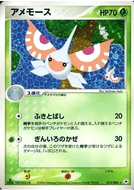 Carte Pokémon Hidden Legends 012/083 Maskadra