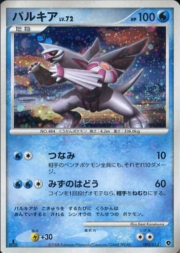 Carte Pokémon Palkia Half Deck 005/013 Palkia