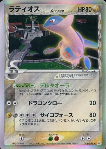 Carte Pokémon Espèces Delta 042/086 Latios