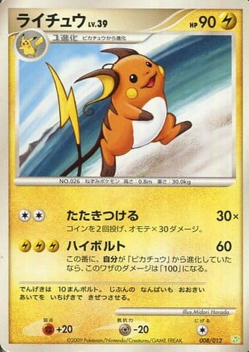 Carte Pokémon Half Deck PtS 008/012 Raichu