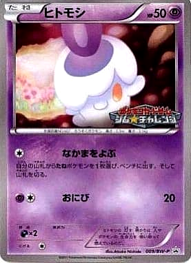 Carte Pokémon 009/BW-p Funécire