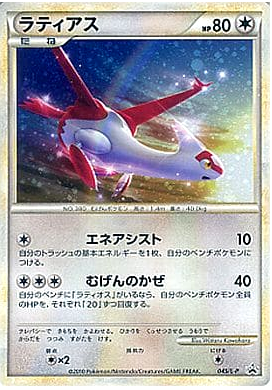 Carte Pokémon 045/L-P Latias