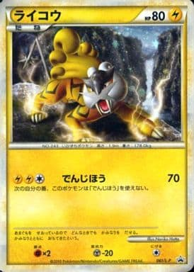 Carte Pokémon 061/L-P Raikou