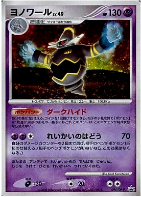 Carte Pokémon 094/DP-P Noctunoir