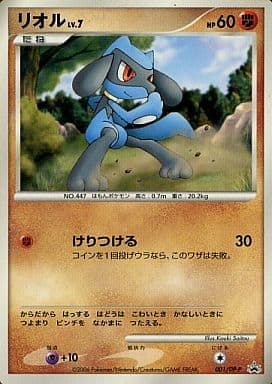 Carte Pokémon 001/DP-P Riolu