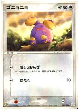Carte Pokémon 030/ADV-P Chuchmur