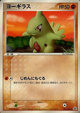 Carte Pokémon 033/PCG-P Embrylex
