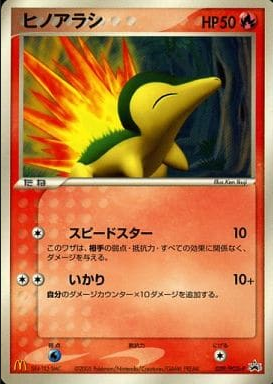 Carte Pokémon 029/PCG-P Héricendre