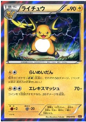 Carte Pokémon SNP Edition 002/010 Raichu