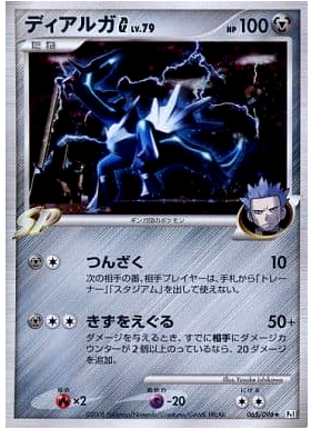 Carte Pokémon Pt1 065/096 Dialga