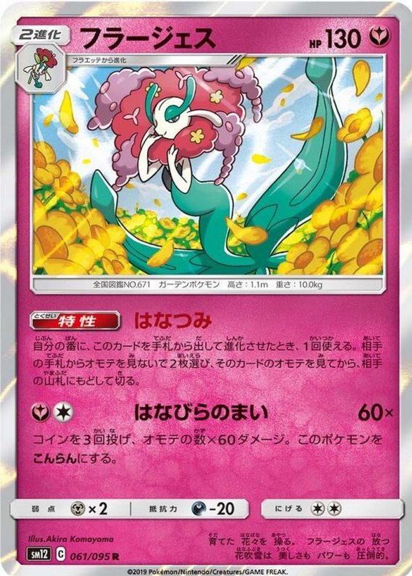 Carte Pokémon SM12 061/095 Florges