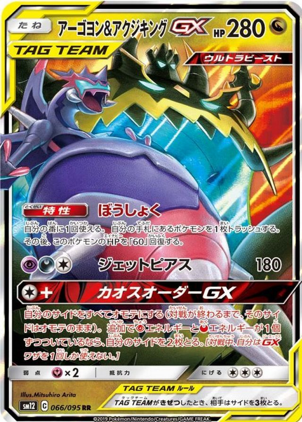 Carte Pokémon SM12 066/095 Mandrillon & Engloutyran GX