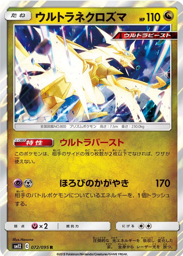 Carte Pokémon SM12 072/095 Ultra Necrozma