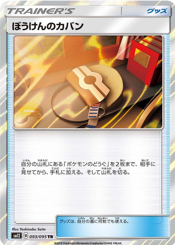 Carte Pokémon SM12 093/095 Sac Aventure