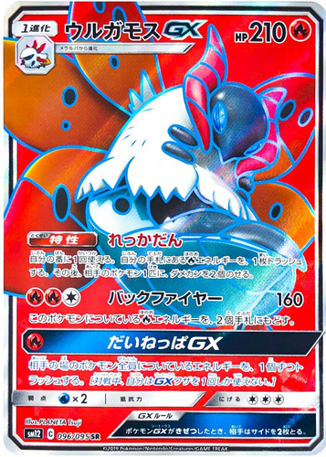 Carte Pokémon SM12 096/095 Pyrax GX