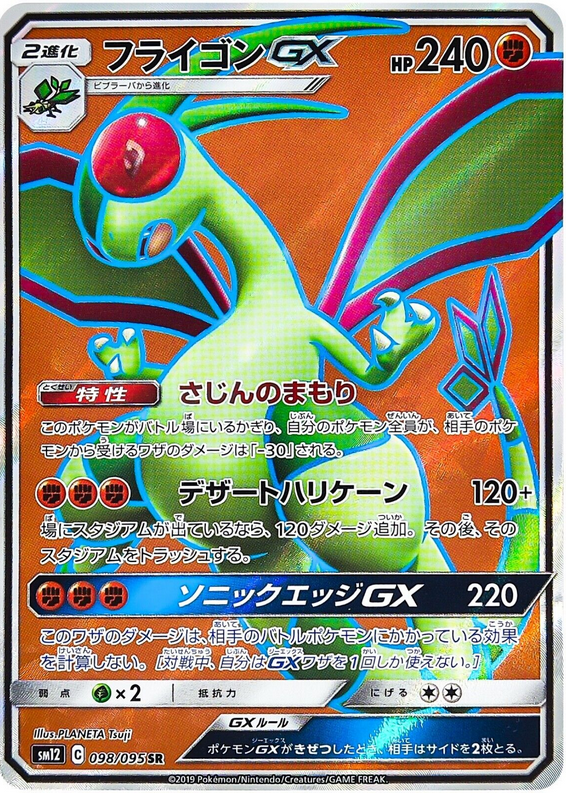 Carte Pokémon SM12 098/095 Libégon GX